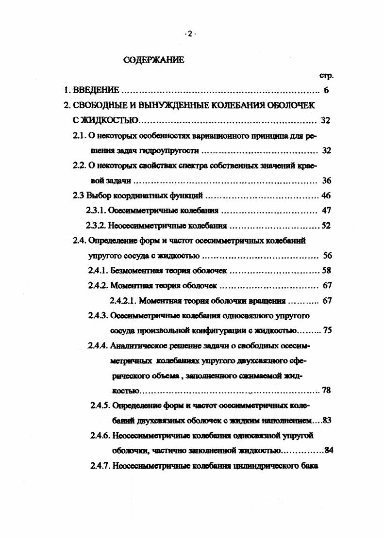 5.4 Методика определения передаточной функции демпфера 