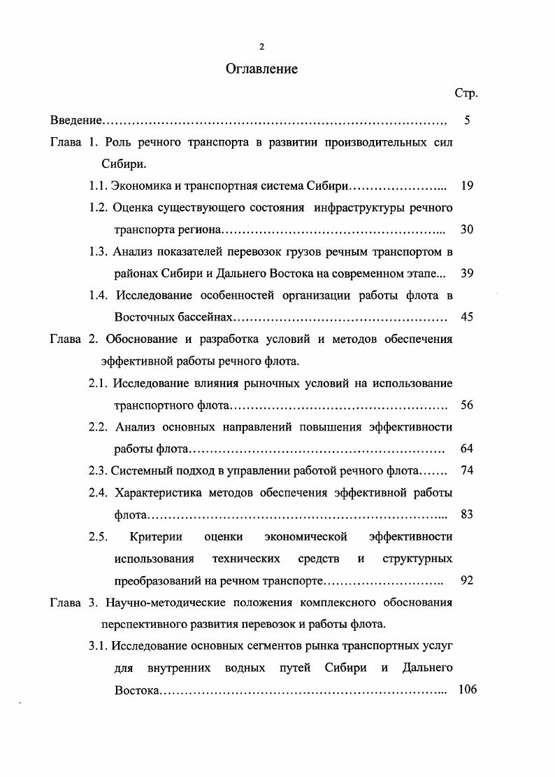 1.1. Экономика и транспортная система Сибири 