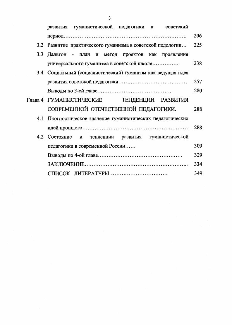 1.2 Сущность и основные направления развития традиционной педагогики 