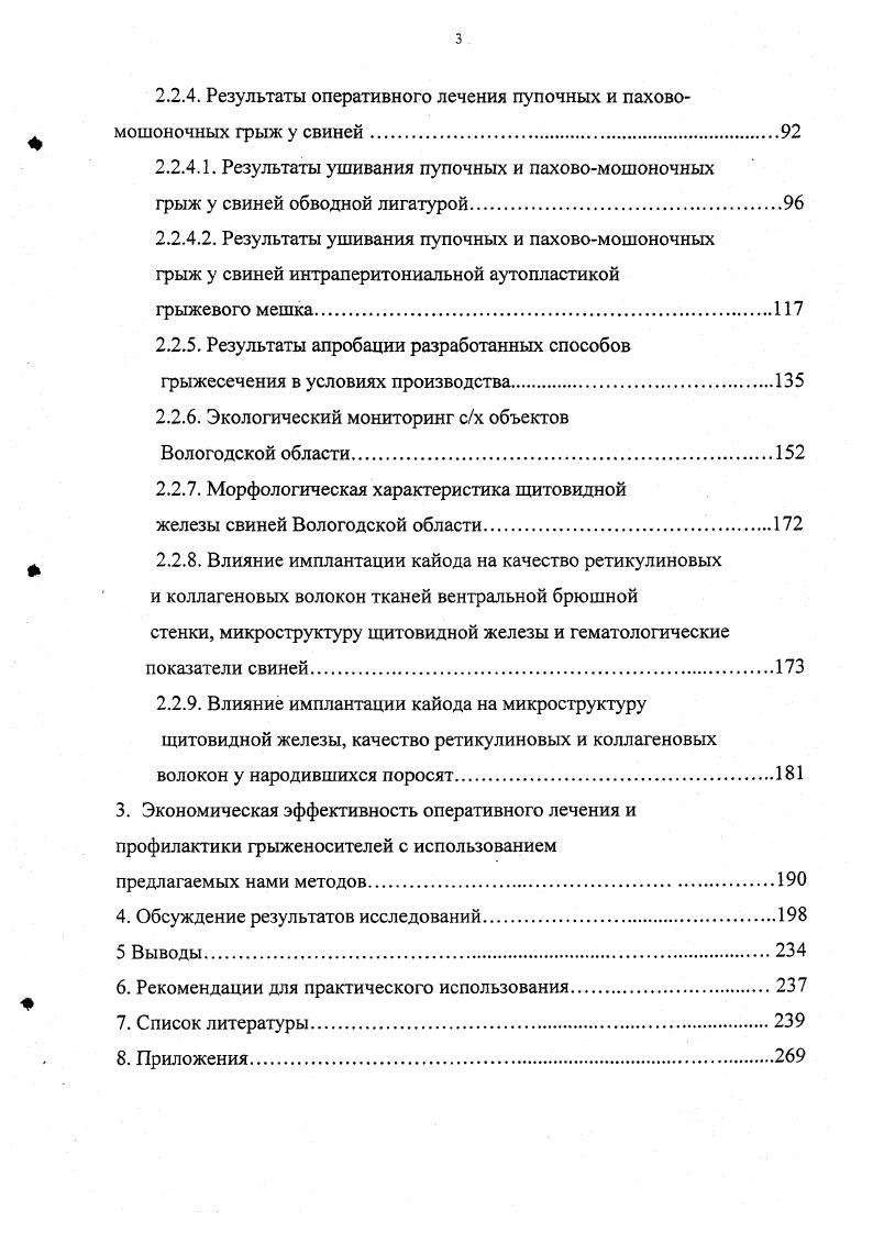 вого мешка уже раскрытого снаружи во внутрь и выводят на некотором рас стоянии. Следующим приемом проводят через брюшную стенку изнутри наружу. Так поступают по всей длине одной половины грыжевого кольца без связывания лигатур, которые завязывают после наложения всех швов. Затем ушивают петлевидными швами грыжевое отверстие и потом ушивают другую половину внутреннего грыжевого мешка кетгутом по фасцию и мышцы живота. На кожу накладывают узловатый шов. При этом грыжевое отверстие, стягиваясь, закрывается наложенным вдвое серозным грыжевым мешком. Послеоперационный период протекает гладко. Ушивая грыжу по способу В. Н. Оливкова выясняется излишним прошивать грыжевой мешок. Он почти никогда не раскручивается и хорошо выполняет свою роль тампона. Грыжетомия, например по Сапожникову, может привести к осложнениям при пупочных грыжах, имеющих грыжевое отверстие свыше см. Операция по способу Н. И. Кукуджанова . После тщательного выделения от жировой клетчатки грыжевого мешка и удаления его над культей мешка сшивают подсерозную оболочку. Семенной канатик отодвигают кнаружи и кпереди. Поперечную фасцию рассекают в продольном направлении, удаляют ее излишки и зашивают отдельно линейным швом. При этом необходимо быть внимательным, чтобы ее захватить в шов фасциальный футляр подвздошных сосудов. 