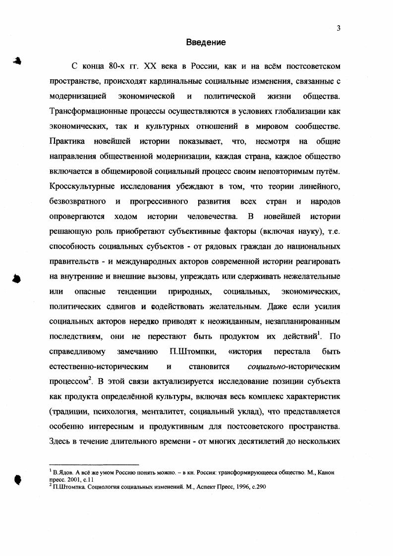  1. От национальногосударственных образований к региональным 