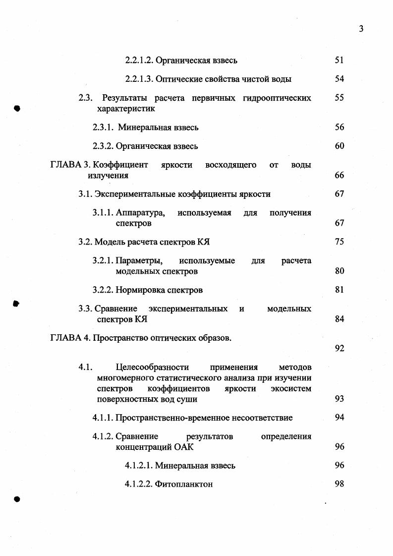 1.2.1. Длины волн, используемые для построения радиационных моделей