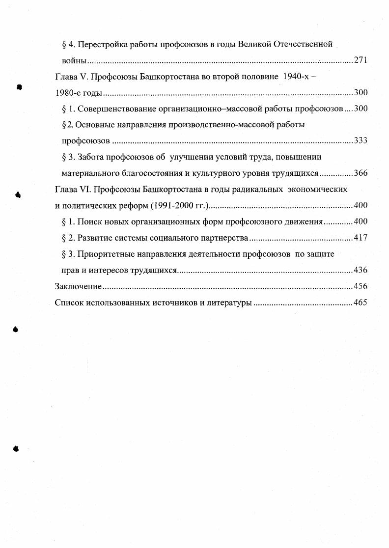 Глава П. Организация и деятельность профсоюзов Башкортостана в период