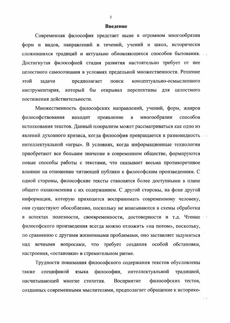 1.1 Особенности языка философии с позиции герменевтики 