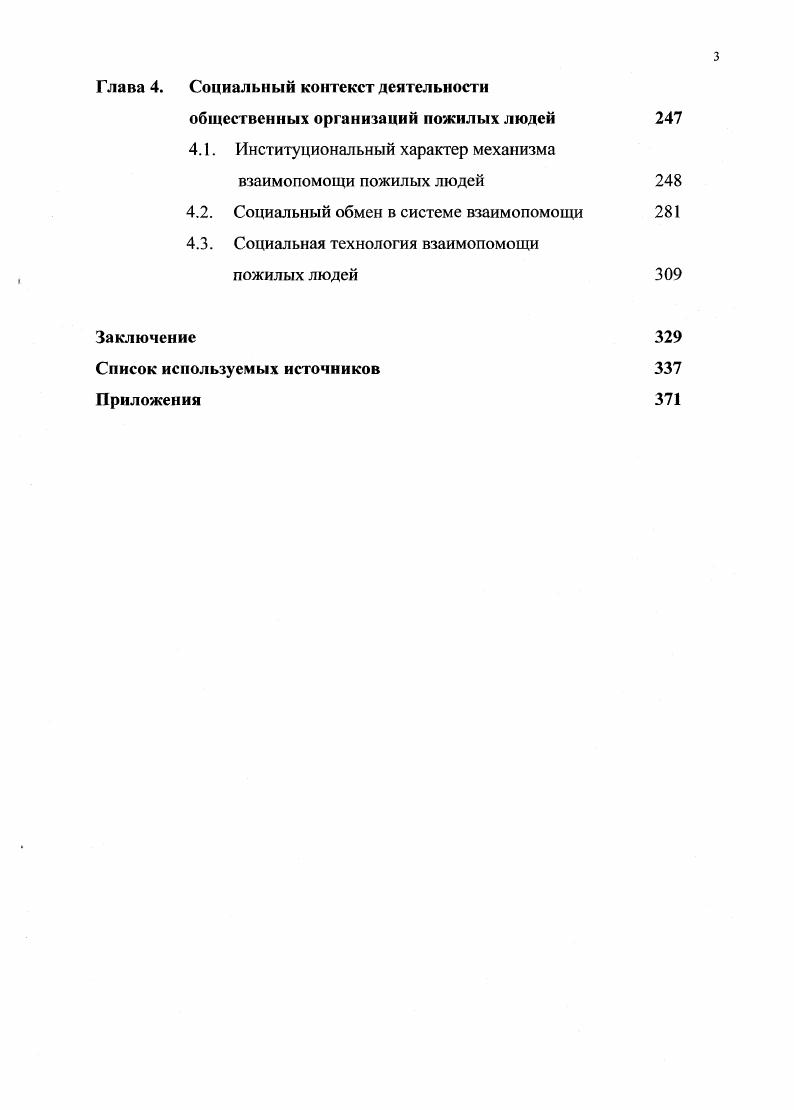 1.1. Идея взаимопомощи в классической социологии