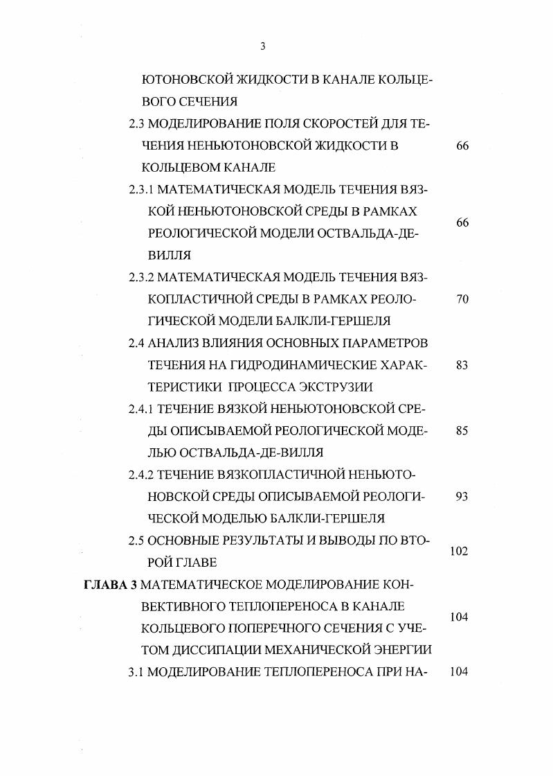 1.1 ОБЗОР ОБОРУДОВАНИЯ ДЛЯ РЕАЛИЗАЦИИ ПРОЦЕССОВ ЭКСТРУДИРОВАНИЯ ВЯЗКИХ МАСС
