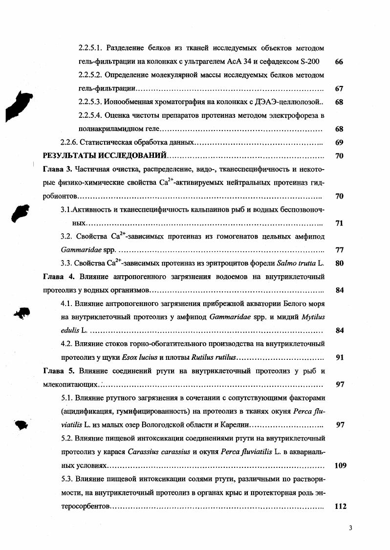 1.1.2. Цистеиновые тиоловые протеиназы.