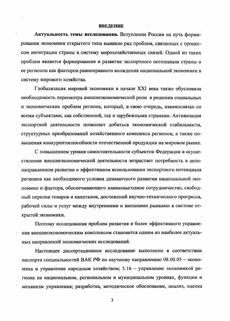 
1.1 .Региональный внешнеэкономический комплекс в открытой системе хозяйствования