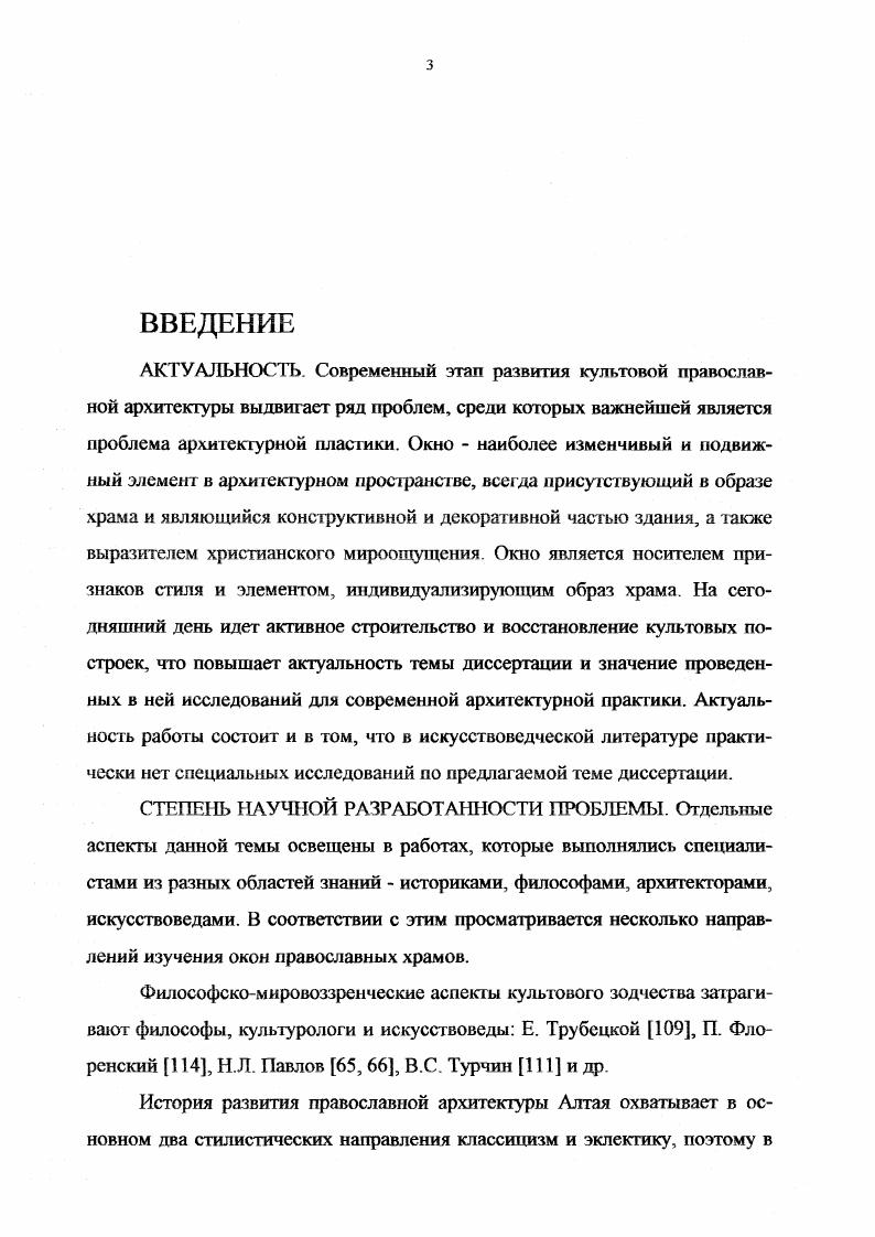 сунок декора не только украшает, но и формирует структуру окна. Архитекторам модерна удавалось найти образ изящной утонченной пластики окон без пенящегося украшательства барокко. Более плоский декор модерна приобретал изящество за счет плавных линий основных конструкций, чему способствовали неожиданные динамичные рисунки переплетов, чугунных решеток и балконных ограждений. Окна коне тоуктиви ша ссютветствуюг идее самих конструкций зданий этого стиля. Для создания окна применяются четкие, геометрические формы. В идеях декора господствуют минимализм и идеалы простых ясных форм Наложенные ограничения в оформлении окон выдвигают на первый план правильное соотношение плоскости окна и плоскости фасада. Отказ от роскошного декора возвращает к идее древнего проема, но возможности техники современного строительства и остекления, обеспечивающие комфорт и современный вид зданиям, даю возможность пластически развивать геометрические формы. Типологическая систематизация конструктивнодекоративных решенийI Для выявления линии развития конструктивнодекоративных решений окон необходима их систематизация, требующая определения основных типов и принципов, по которым опй Проводится. В работе И. Б. Михайловского в основу систематизации конструктивнодекоративных решений окон взят принпип деления по форме архитектурной конструкции окна полуциркульные, прямоугольные, сложные и иные формы . В данном случае, примененный принцип вполне оправдан, тик как . В.И. Илужникова в работе Распространение западного декора в петровском зодчестве илл. II , С. 