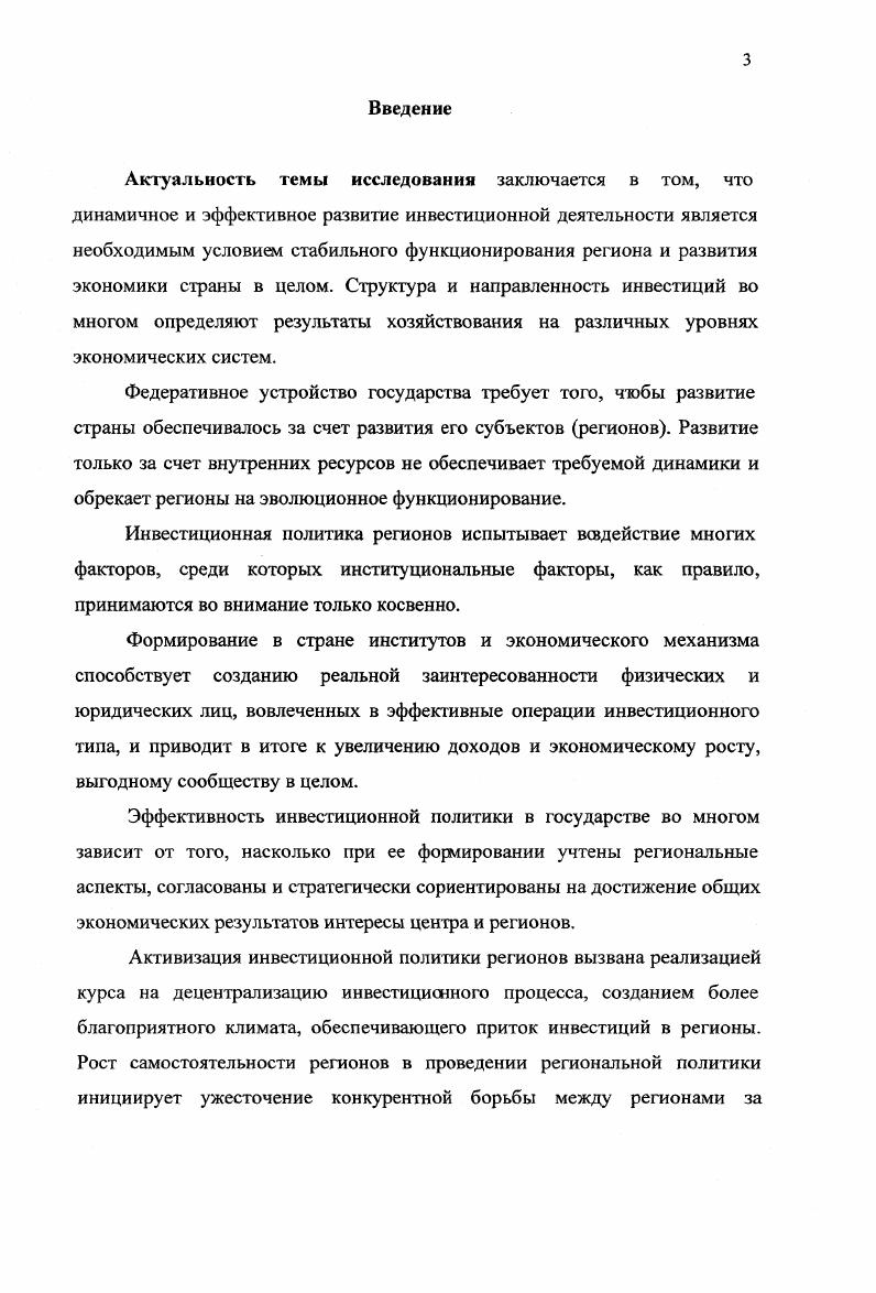 1.2 Инвестиционная политика в структуре стратегии региона