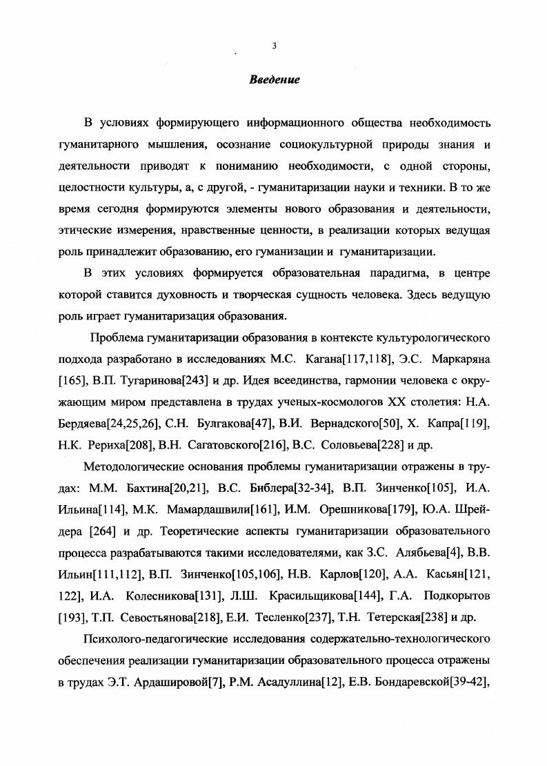 1.2. Сущность гуманитаризации образования в психологопедагогическом осмыслении