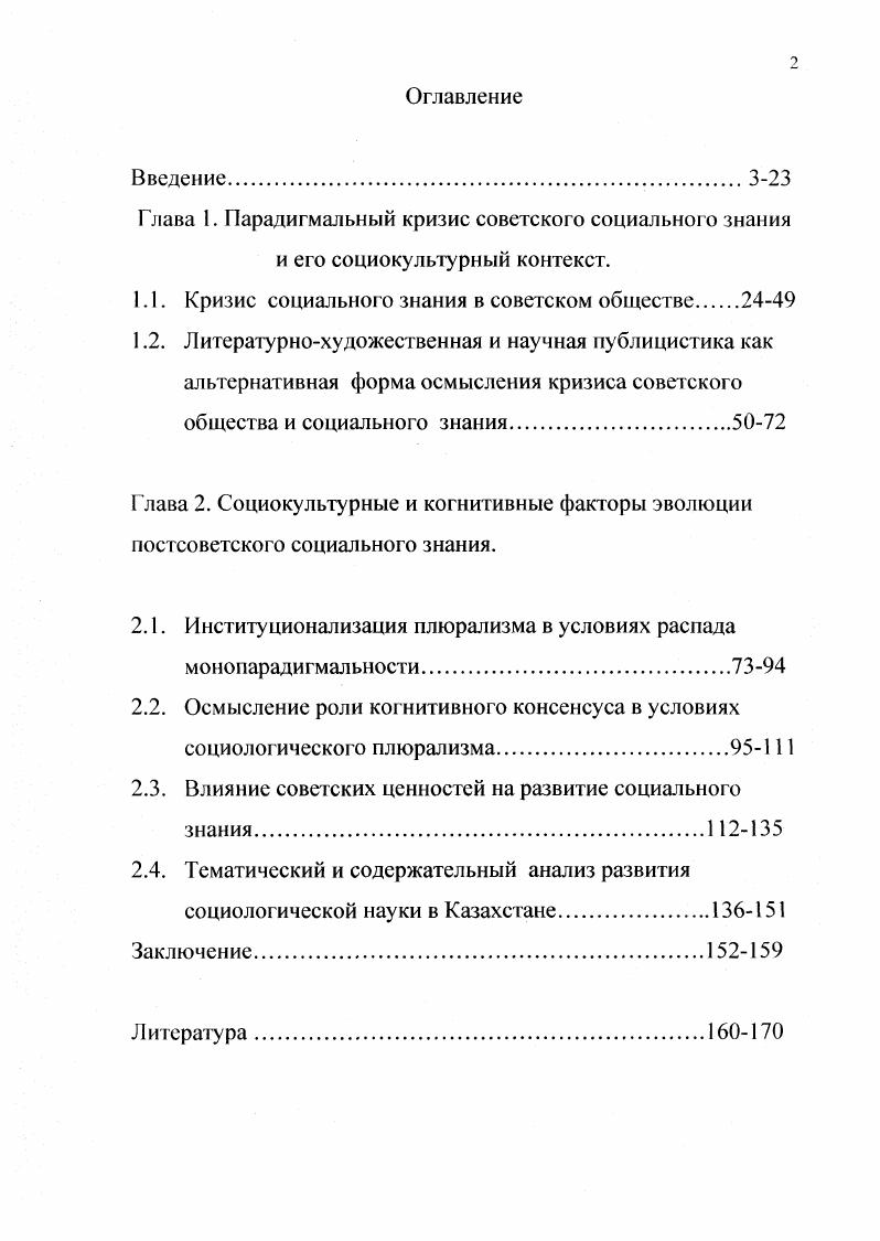 Глава 2. Социокультурные и когнитивные факторы эволюции