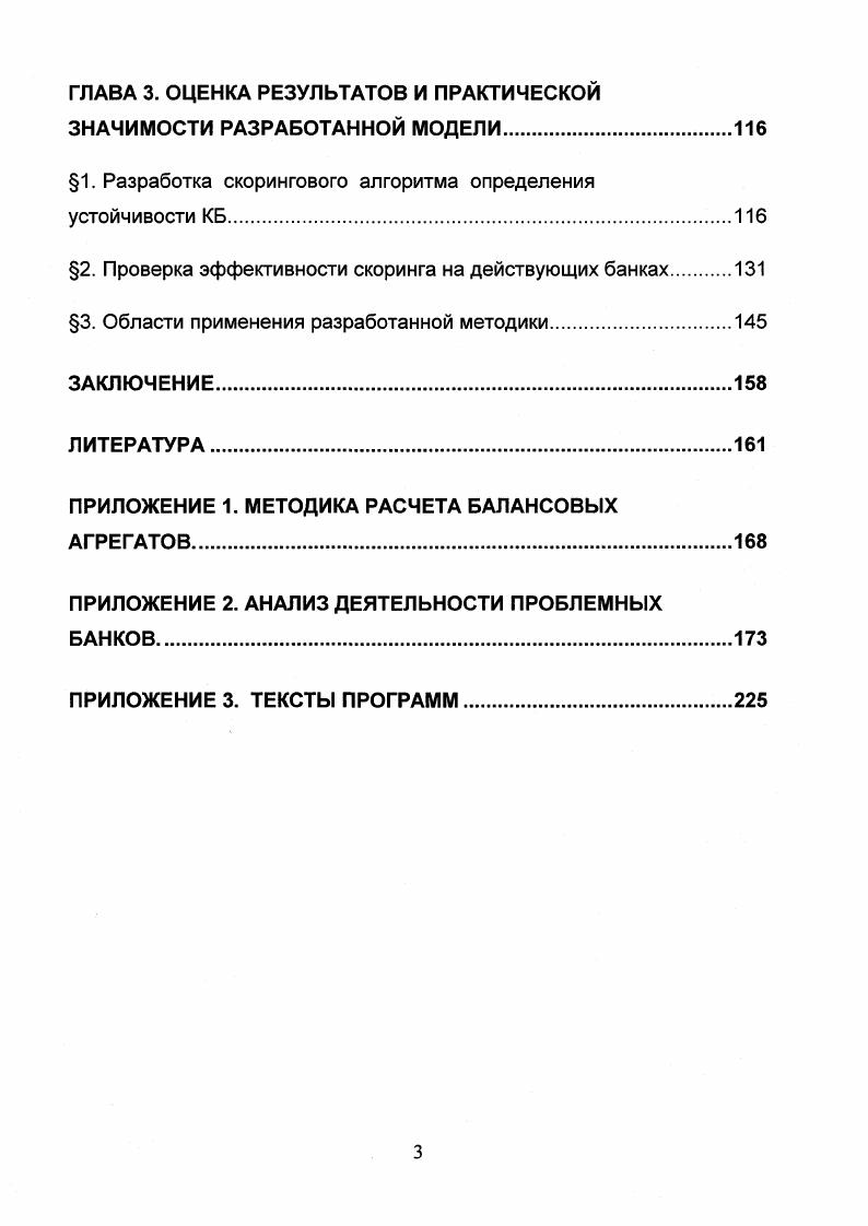 1. Анализ финансового состояния КБ для его включения в систему страхования вкладов.