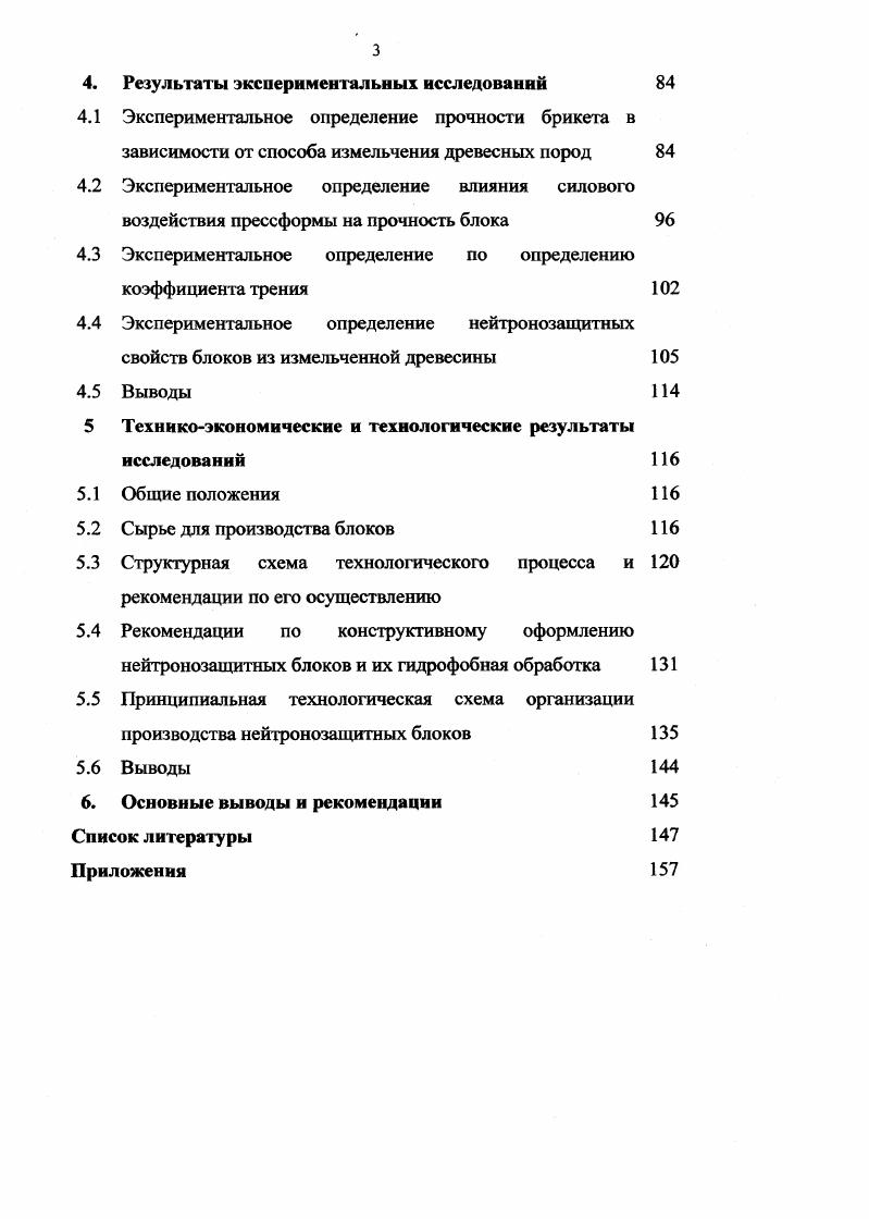 1.1 Биологическое воздействие нейтронных потоков на живую