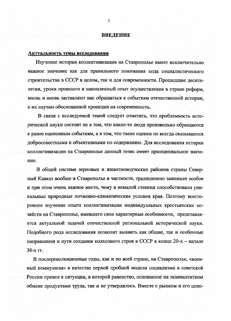 ГЛАВА П ЗНАЧЕНИЕ КОЛЛЕКТИВИЗАЦИИ ДЛЯ