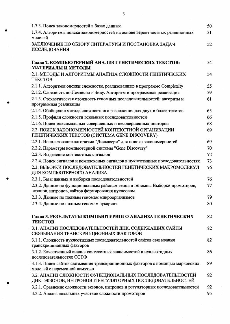 1.1.1. Проблемы компьютерного анализа генетических текстов 