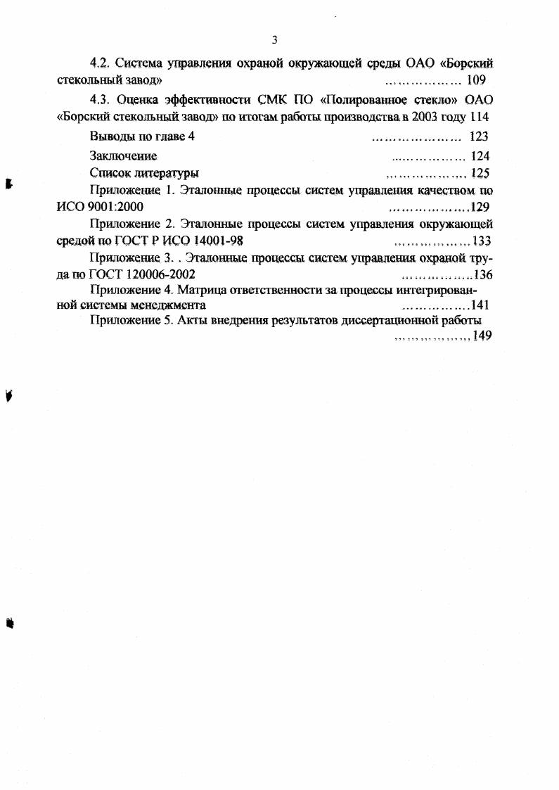 1.1. Качество листового стекла. Требования, предъявляемые