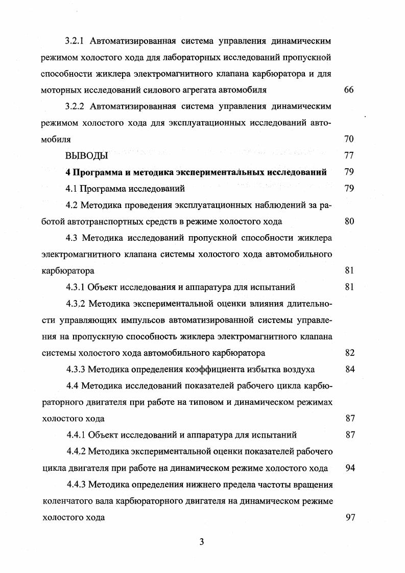 1.1 Особенности работы автомобилей с карбюраторными ДВС в режиме холостого хода