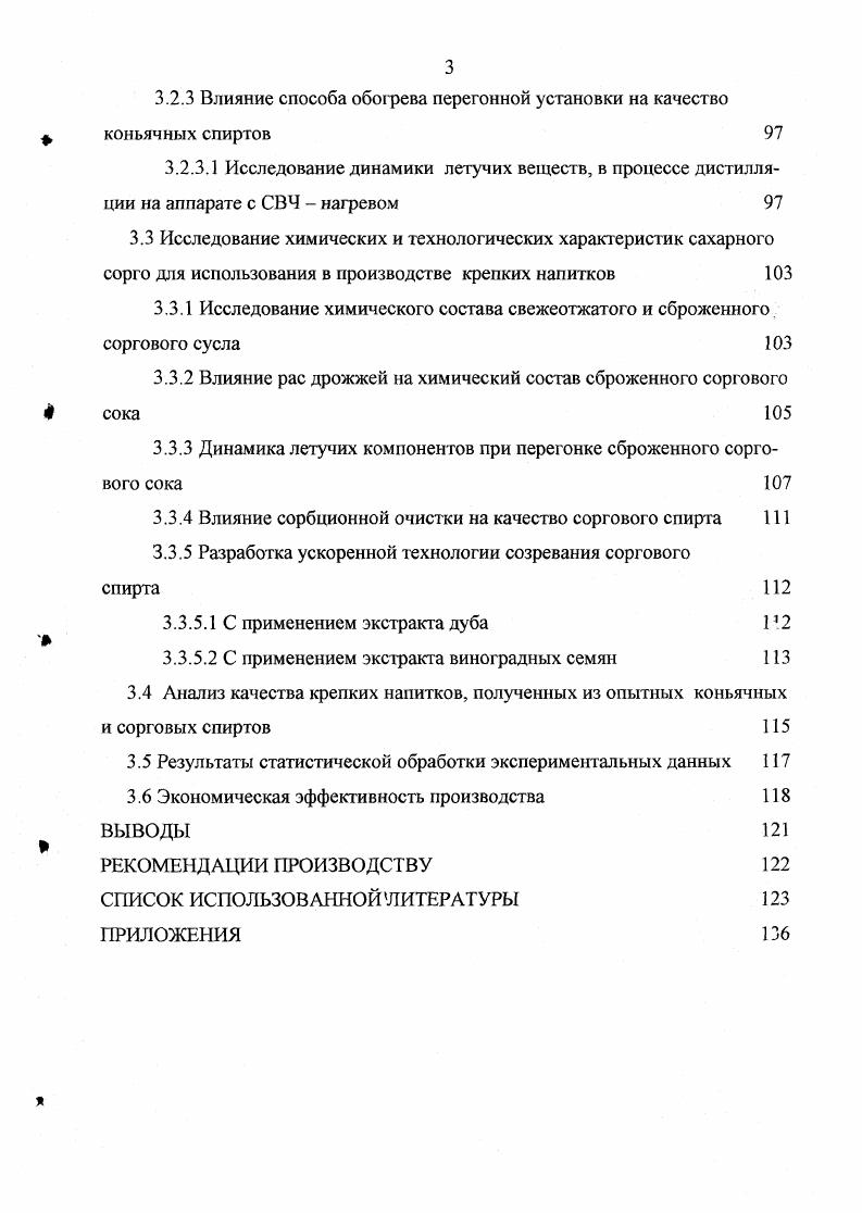 1.2 Особенности технологии производства крепких напитков из нетрадиционного сырья 