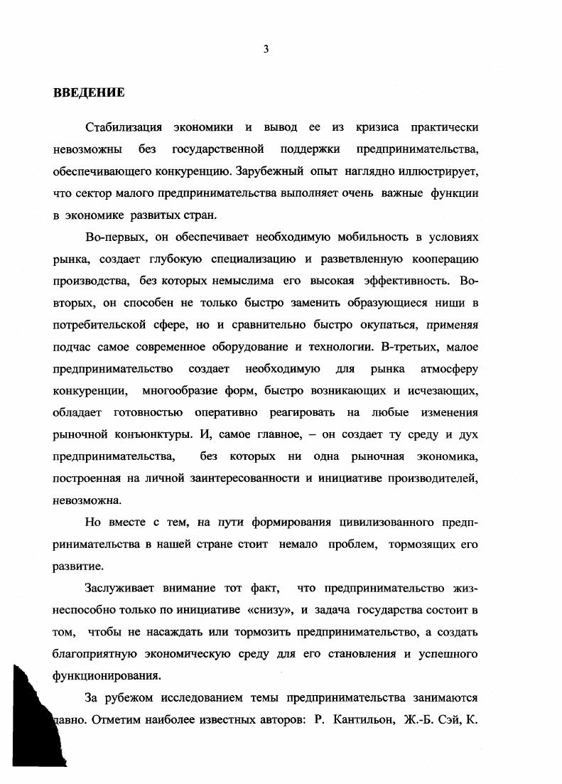 1.1. Сущность, состояние и перспективы развития малого предпринимательства