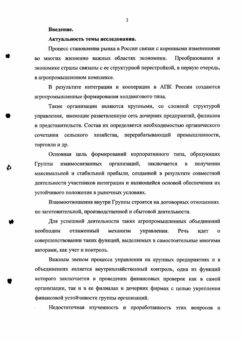 1.2 Учетная система и ее составляющие в условиях интеграции 
