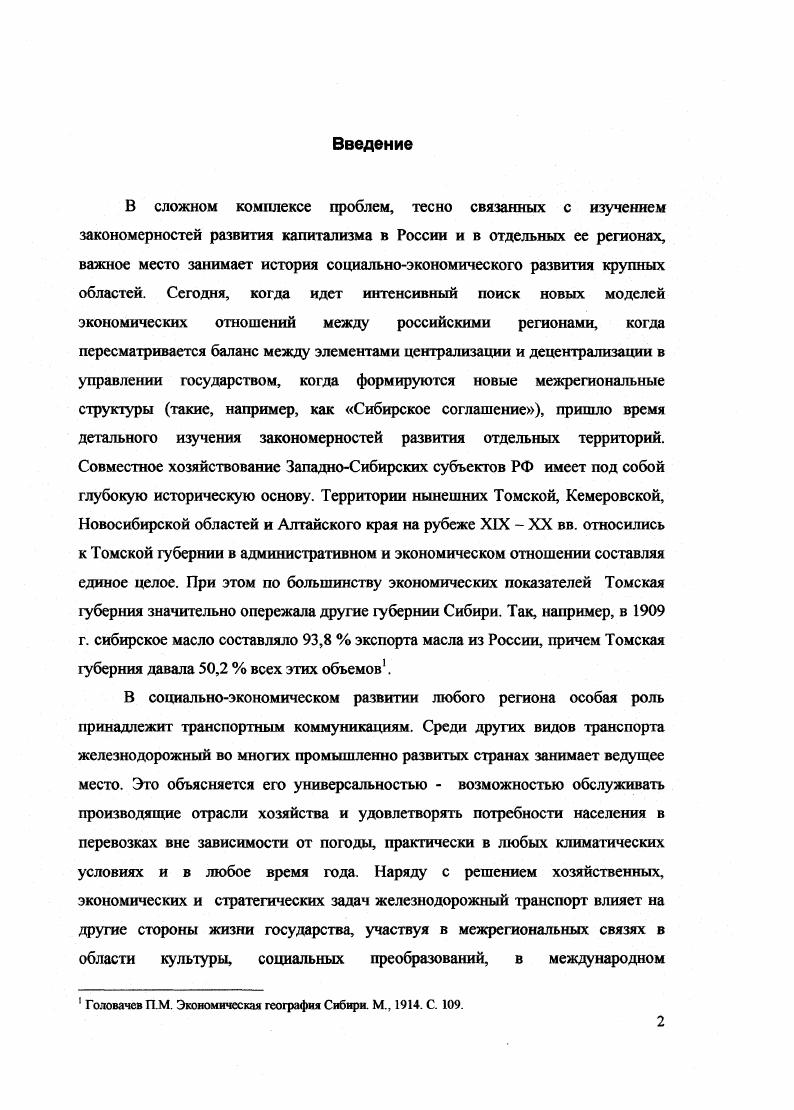2.3. Влияние Сибирской железной дороги на развитие обрабатывающей промышленности в Томской губернии в конце XIX  начале XX вв