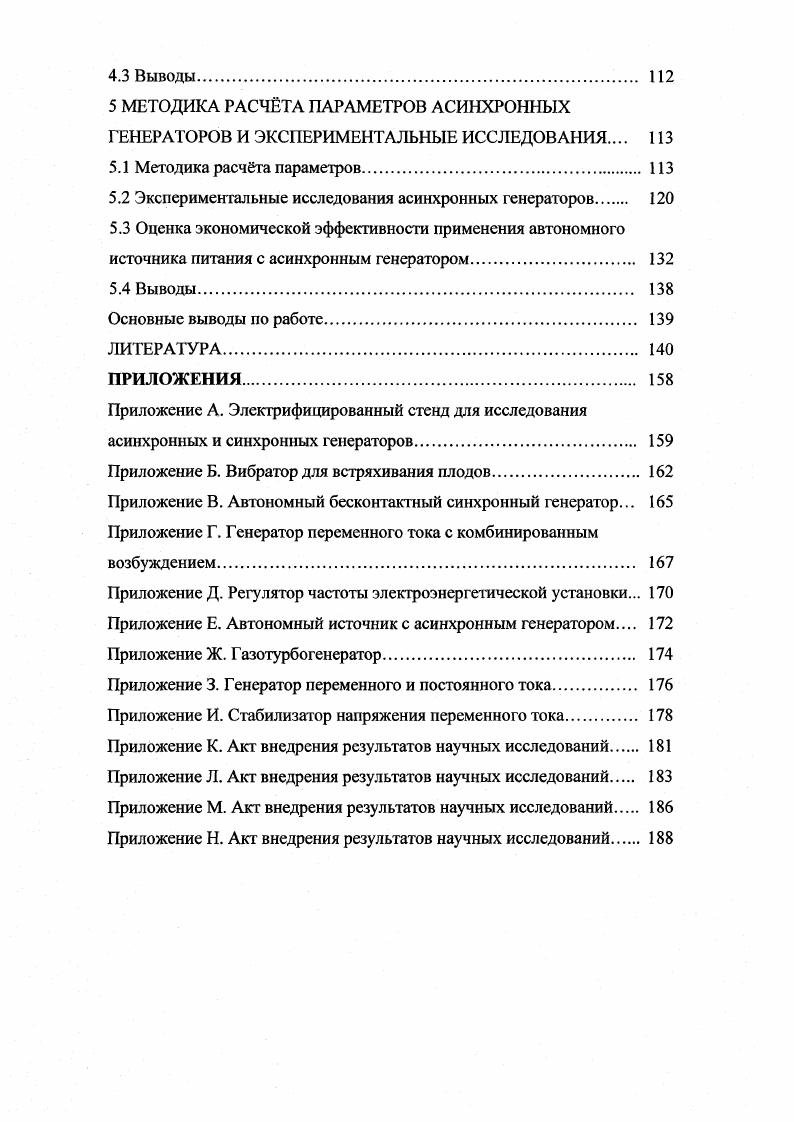 1.1 Анализ средств электромеханизации в сельскохозяйственном производстве.