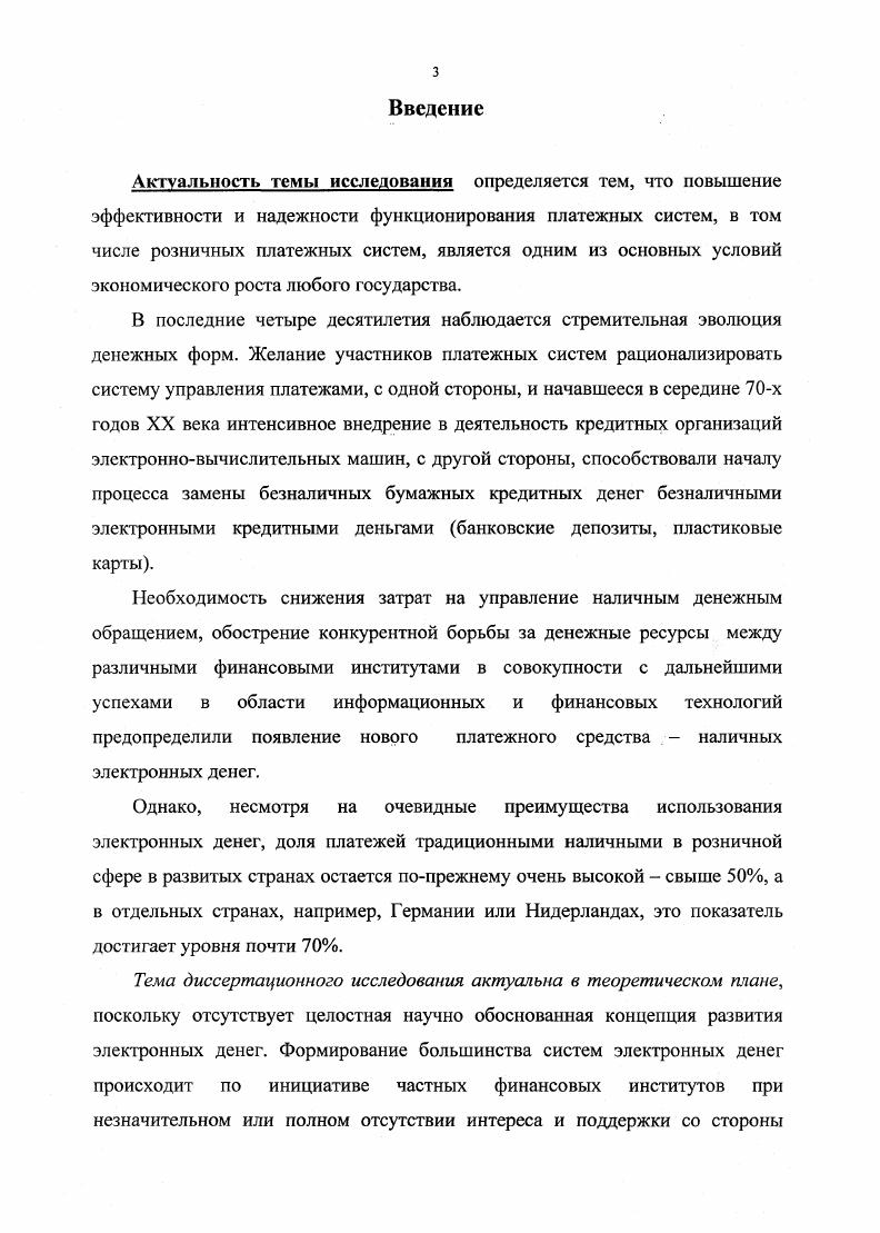 . Понятие и виды электронных денег. 