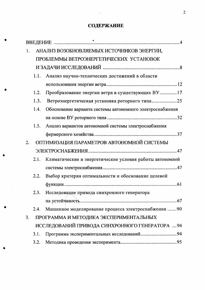 1.1. Анализ научнотехнических достижений в области