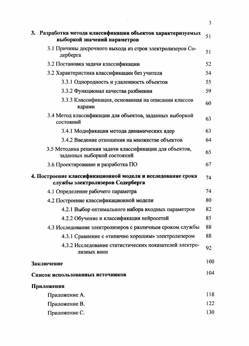 1.1 Описание электролизера с обожженными анодами