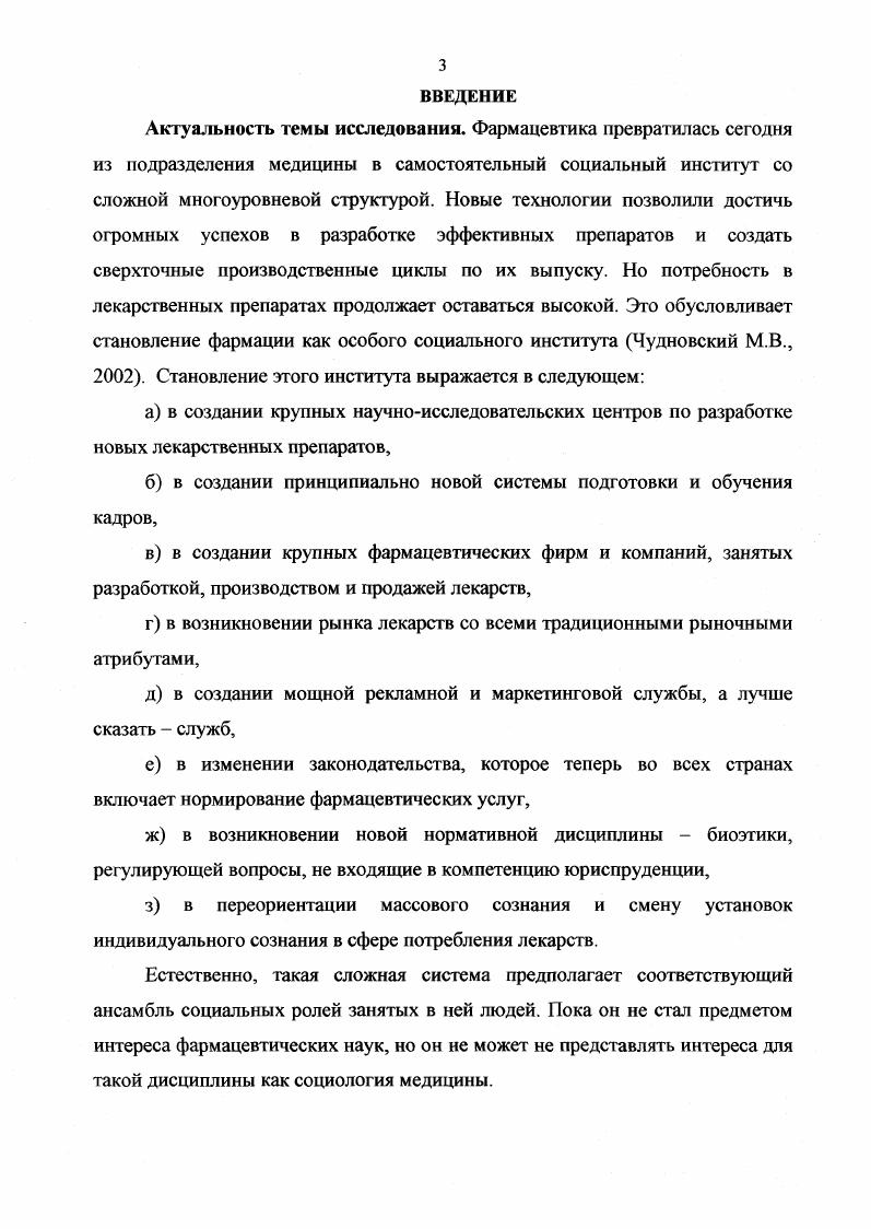 1.3. Профессионалы современного фармацевтического рынка 