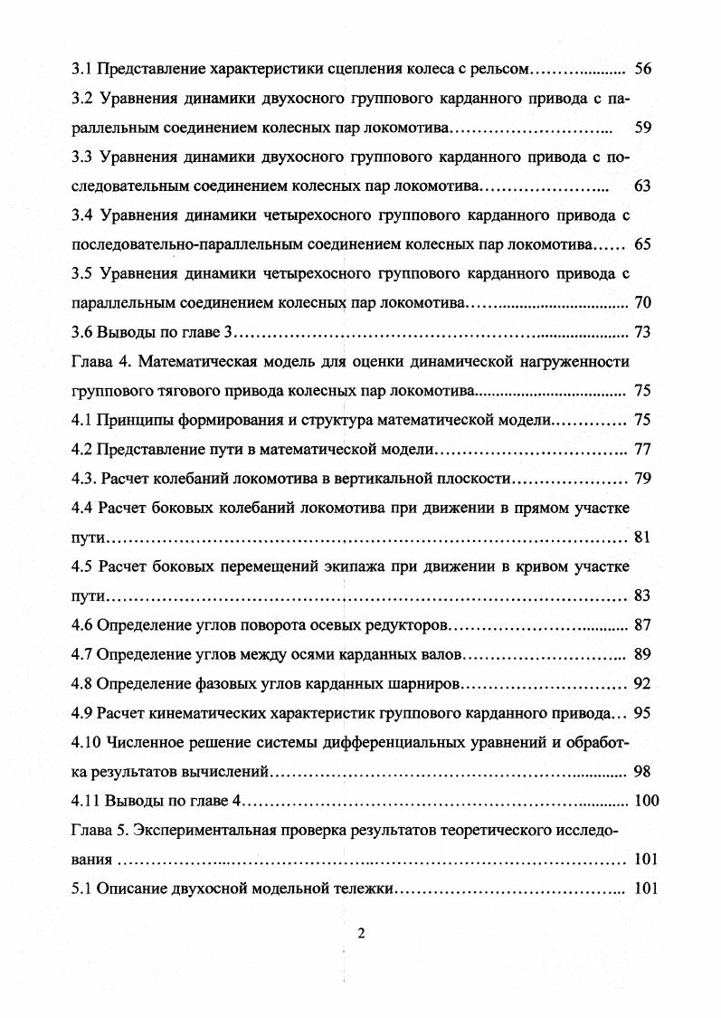 1.5 Обзор литературных источников посвященных анализу кинематических