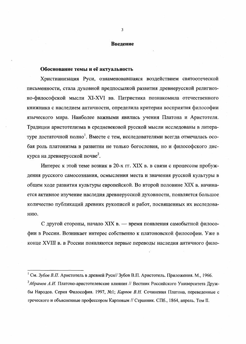  1. Источники платоновских идей в Древней Руси. 