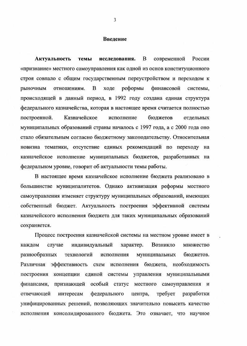 1.3. Место казначейской системы исполнения бюджета в бюджетном устройстве РФ. 