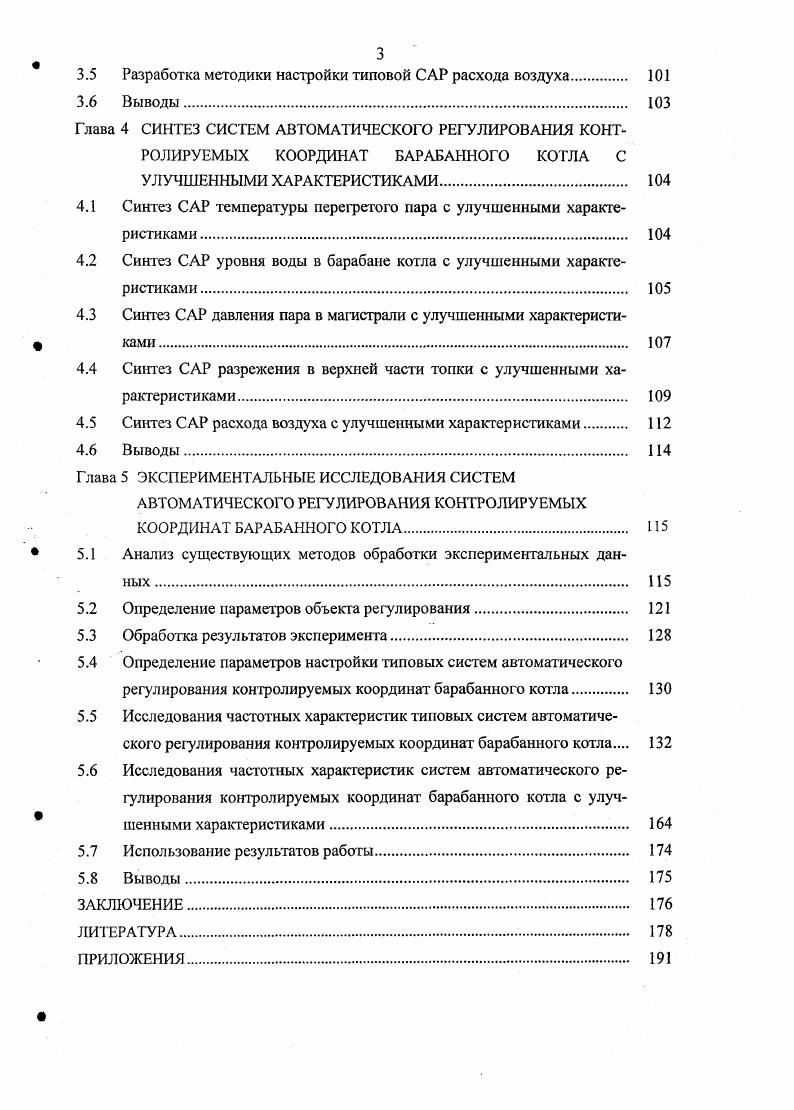 2.1 Математическая модель барабанного котла при прямом регулирова