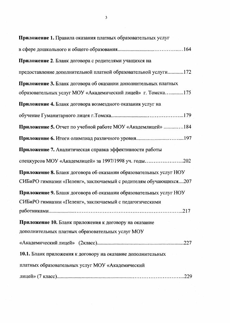 1.2. Исторический анализ развития платного образования