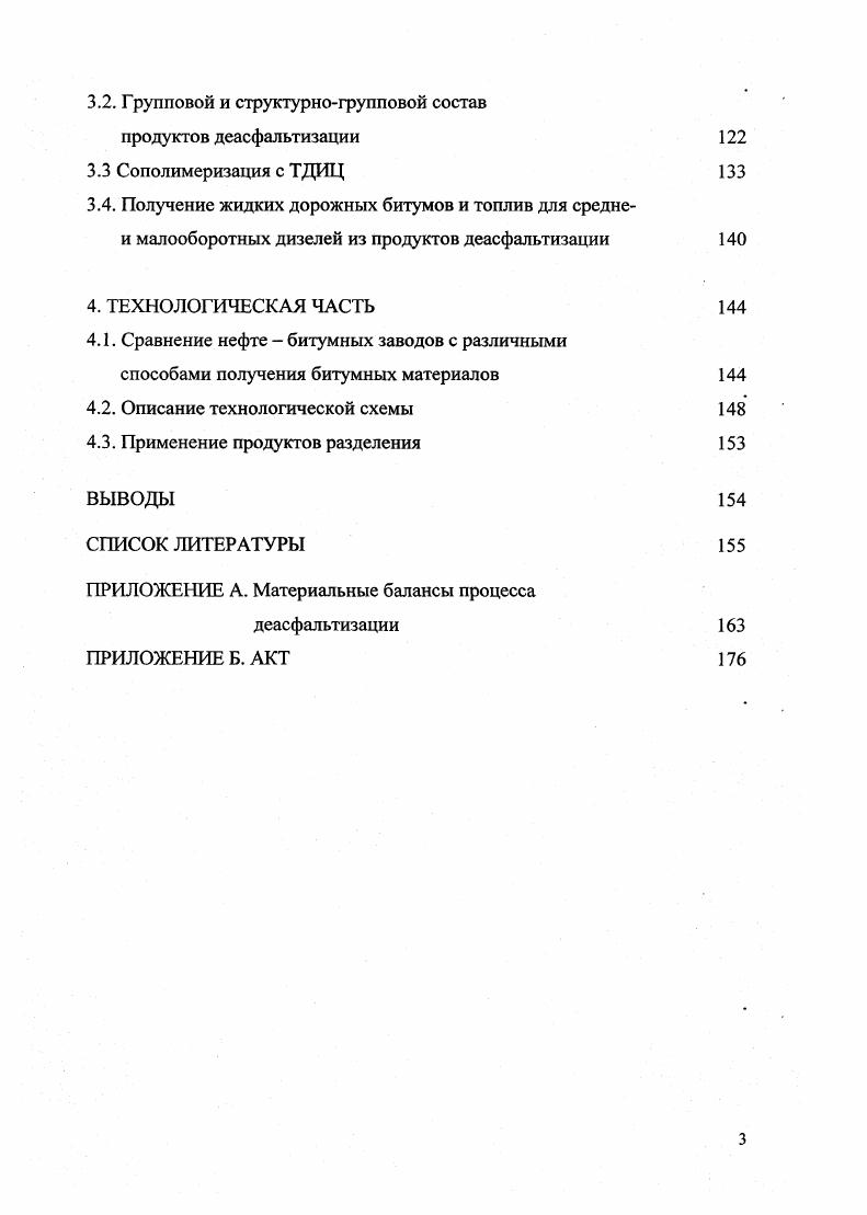 1.2. Получение остаточных битумов деасфальтизацией 