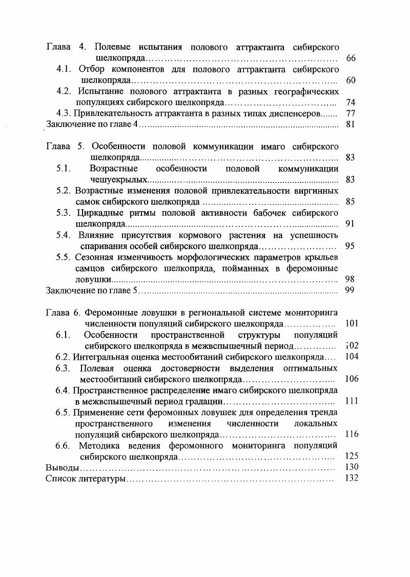1.2. Внутривидовая изменчивость химического состава половых феромонов чешуекрылых 
