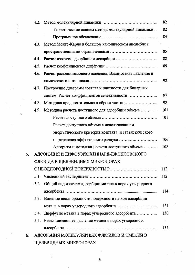 2. КОМПЬЮТЕРНОЕ МОДЕЛИРОВАНИЕ АДСОРБЦИОННЫХ