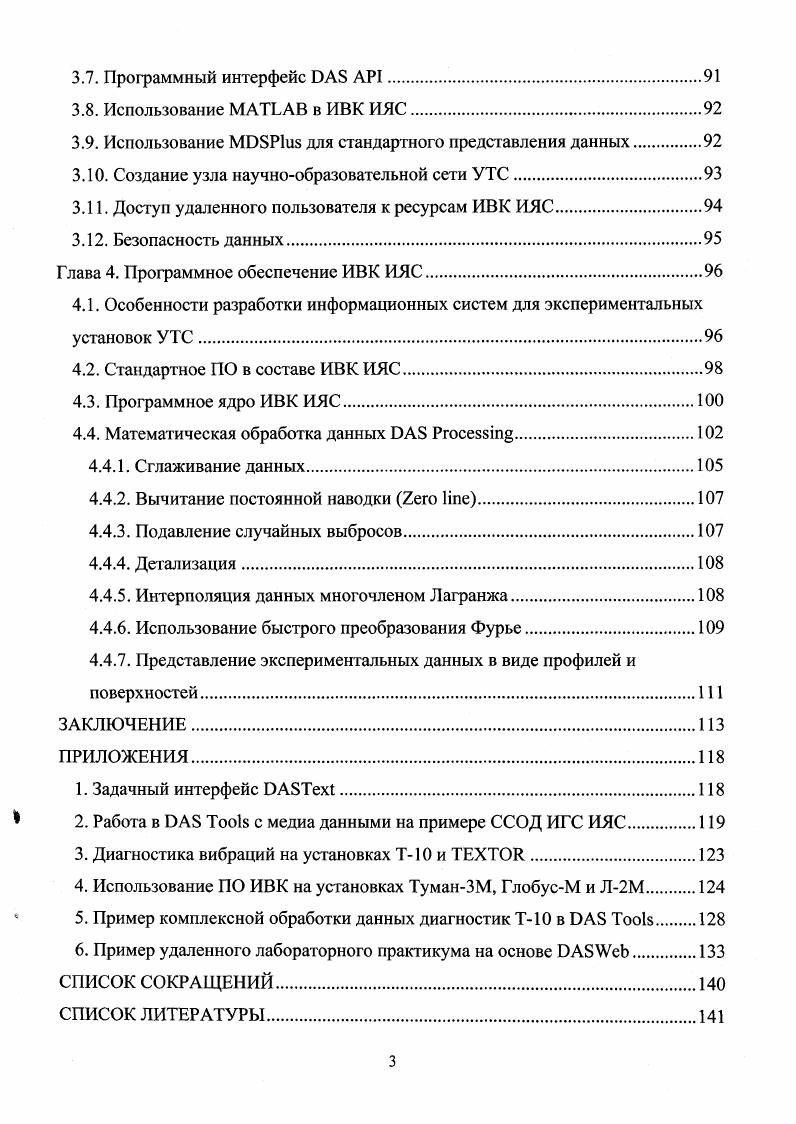 1.2.4. Многоканальный диагностический комплекс i