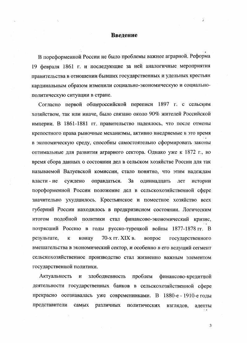 государезвенными банками Российской империи в  гг. С. .