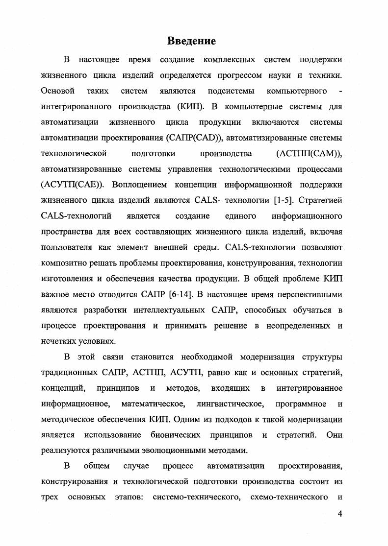 1.1 Коммутационные модели блоков ЭВА