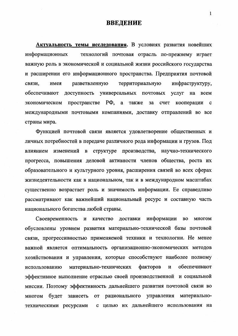 1.2 Особенности экономикопроизводственного развития исследуемого