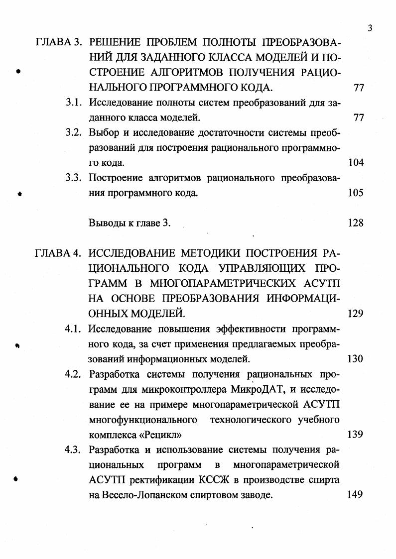 ТИВНОСТИ РАБОТЫ ПРОГРАММНЫХ СРЕДСТВ МНОГОПАРАМЕТРИЧЕСКИХ СИСТЕМ УПРАВЛЕНИЯ. 