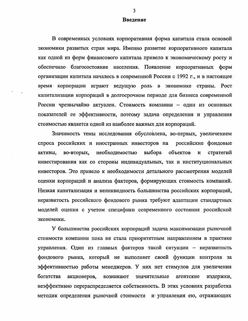 корпоративного капитала в современной российской экономике 