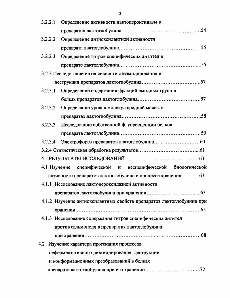 2.1.1 Иммунные факторы молока и молозива.