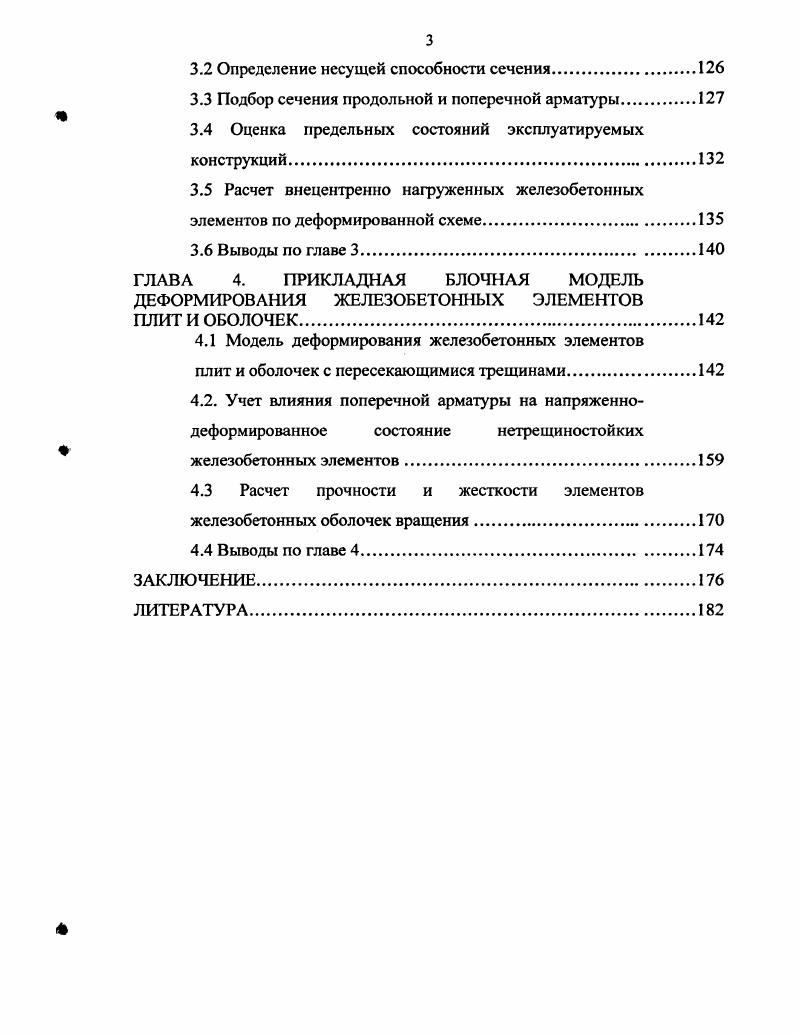 1.1. Модели деформирования железобетонных элементов с