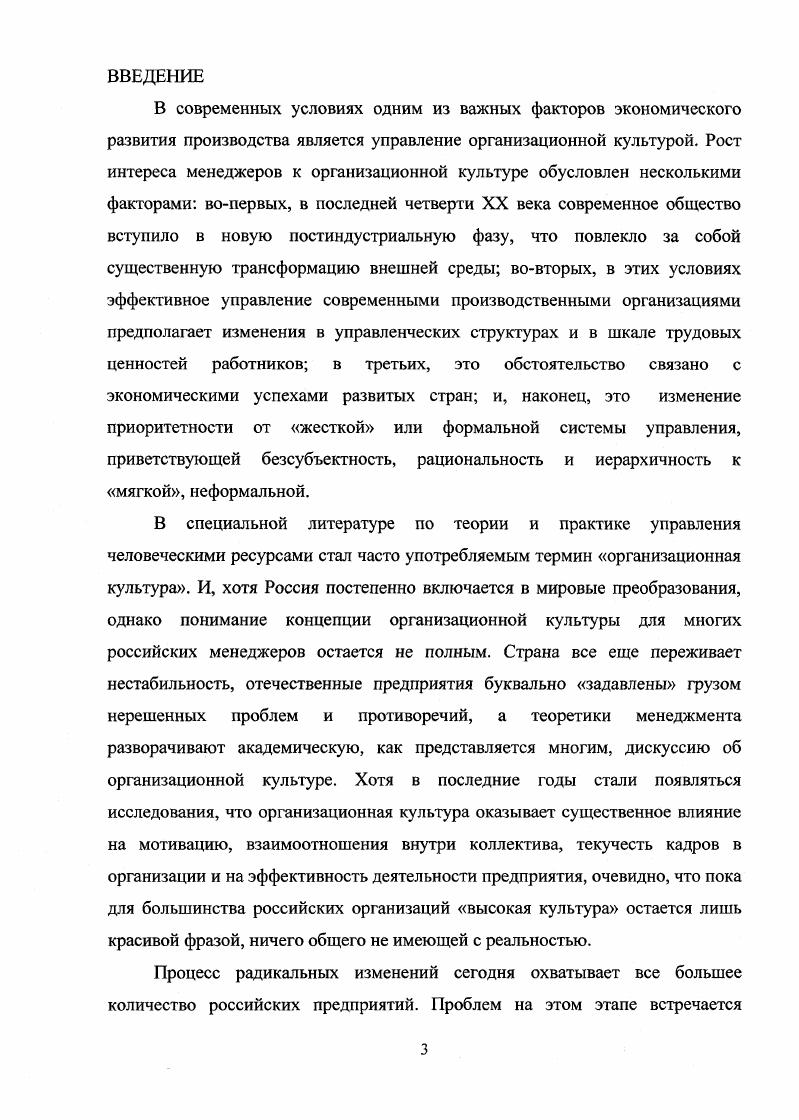 на результативность деятельности предприятия . . . 