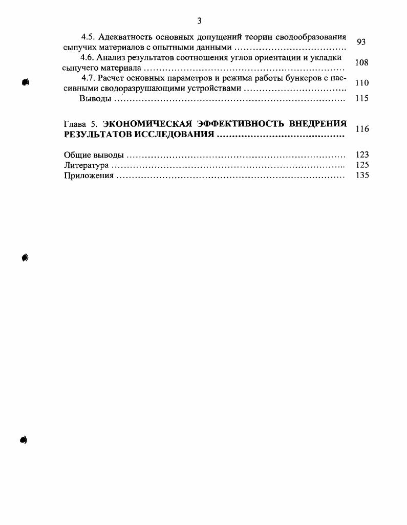 1.2. Устройства для предотвращения зависания материала в бунке  рах и их анализ