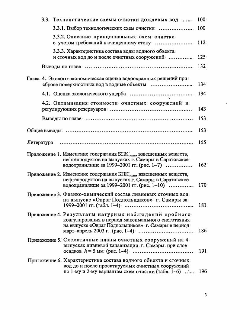 1.2. Закономерности выпадения осадков . 